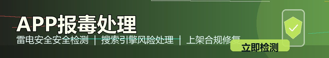 app显示病毒危险怎么处理